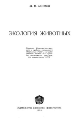 Ecology of animals