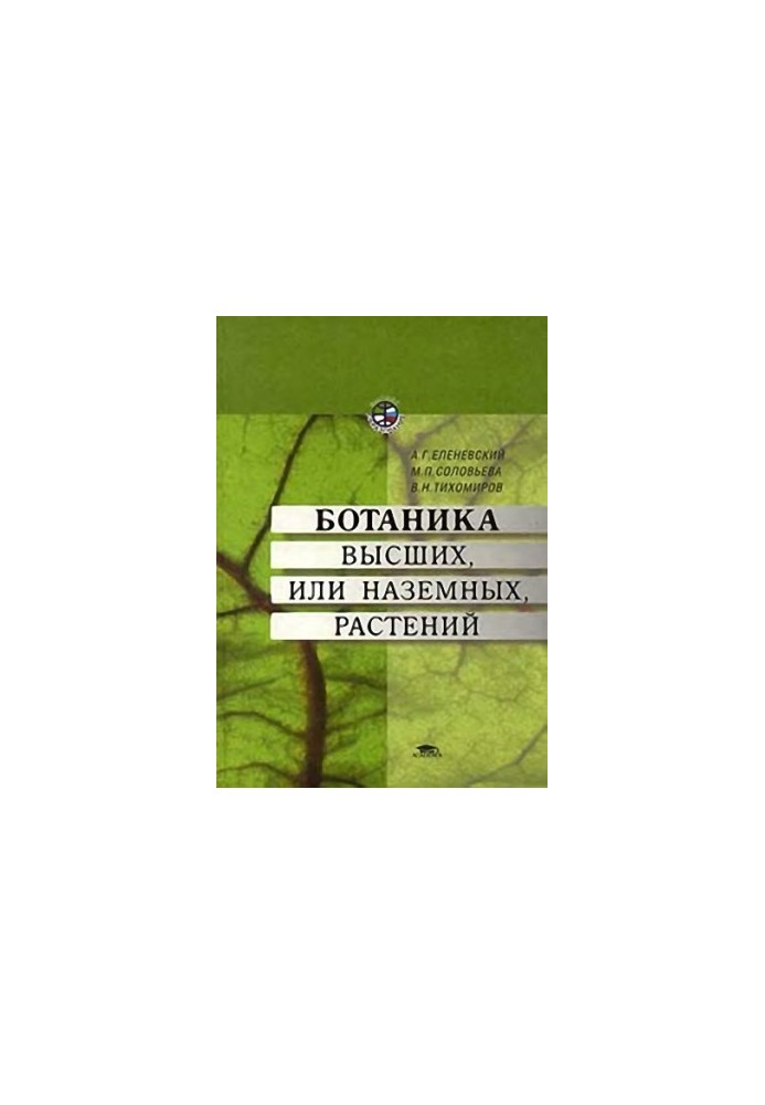Botany of higher or terrestrial plants