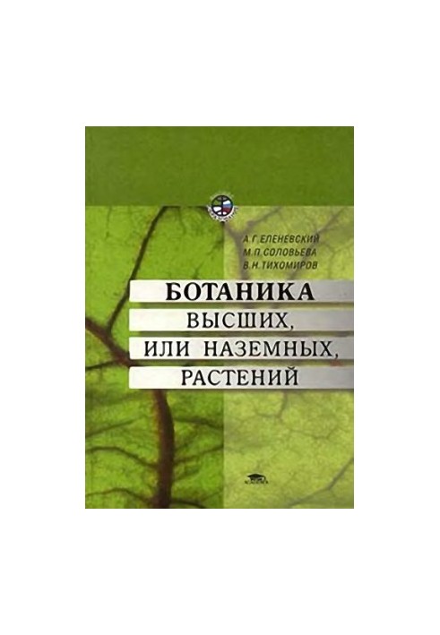 Botany of higher or terrestrial plants