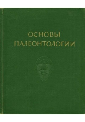 Foundations of Paleontology