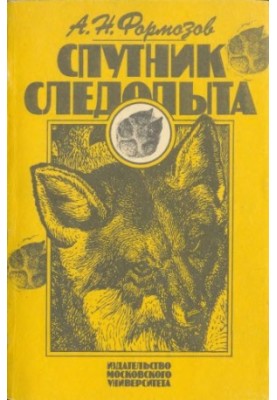 Супутник слідопита