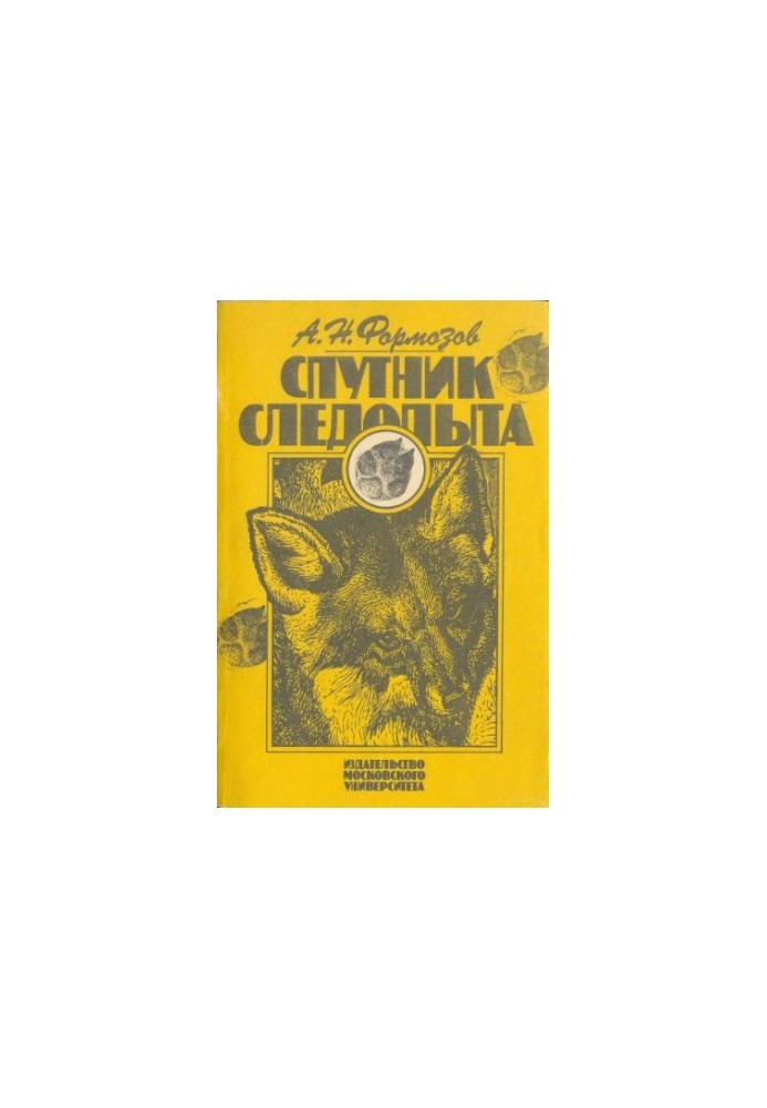 Супутник слідопита