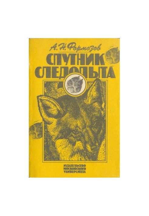 Супутник слідопита