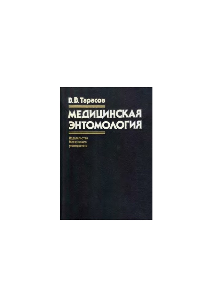 Medical entomology : Study for students of universities studying in the direction of "Biology", as well as for students of medical universities and universities