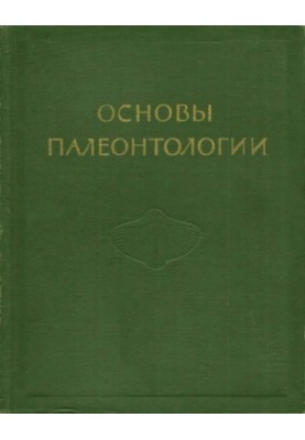 Foundations of Paleontology