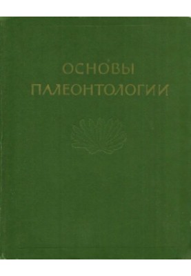 Foundations of Paleontology