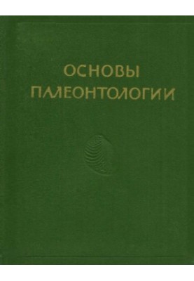 Foundations of Paleontology