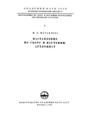 Instructions for the collection and study of archdiocese