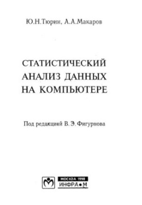 Statistical analysis of data on the computer
