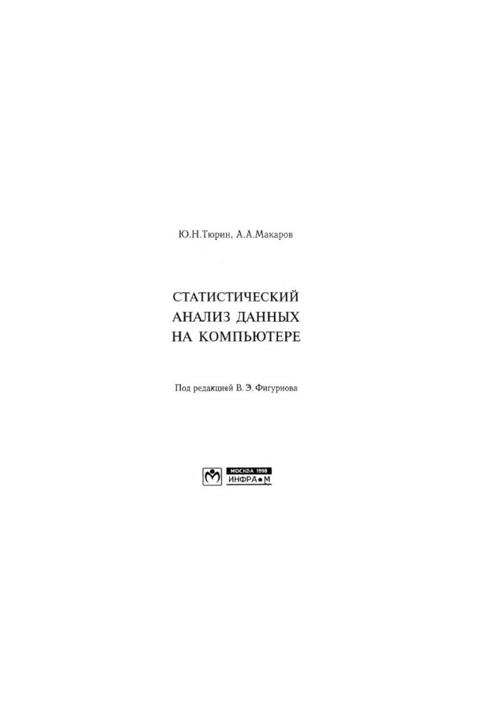 Statistical analysis of data on the computer