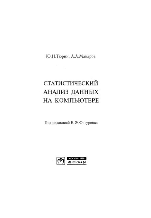 Statistical analysis of data on the computer