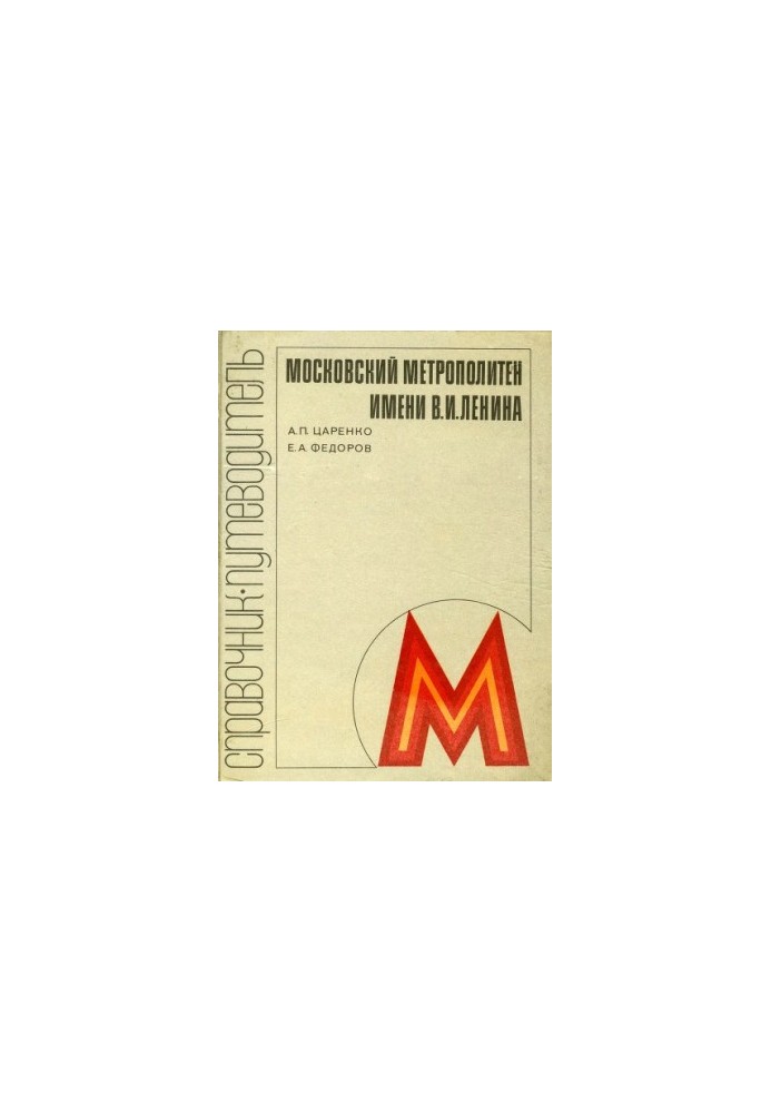 Moscow Metro. Guide-guide