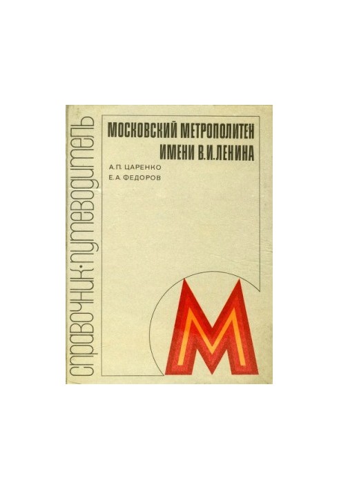 Moscow Metro. Guide-guide