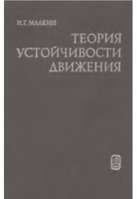 Theory of sustainability of movement