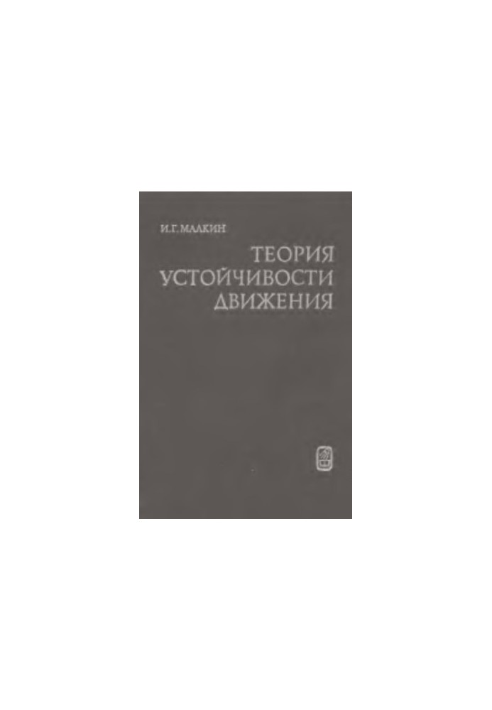 Theory of sustainability of movement