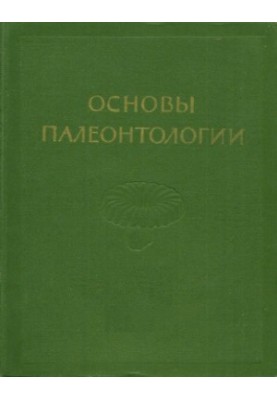 Foundations of Paleontology