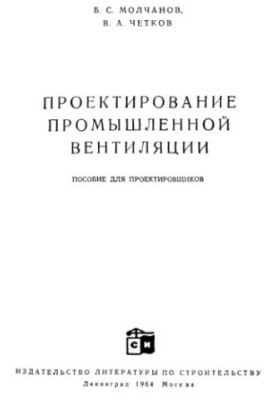 Проектирвоание промышленной вентиляции