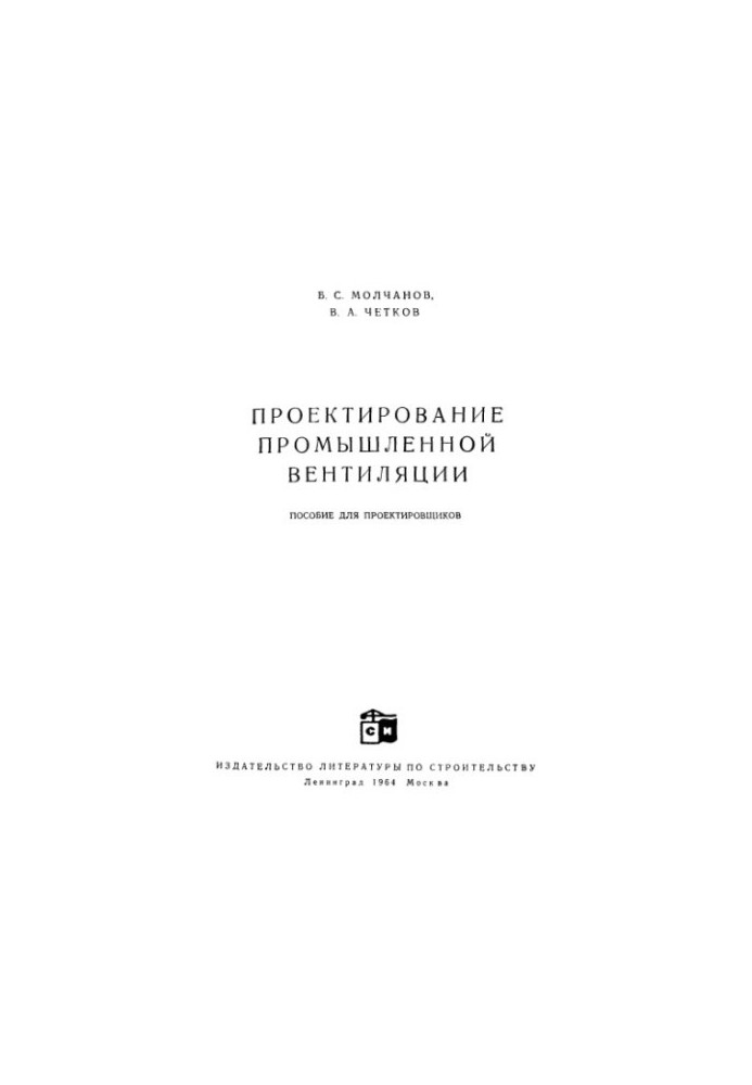 Проектирвоание промышленной вентиляции