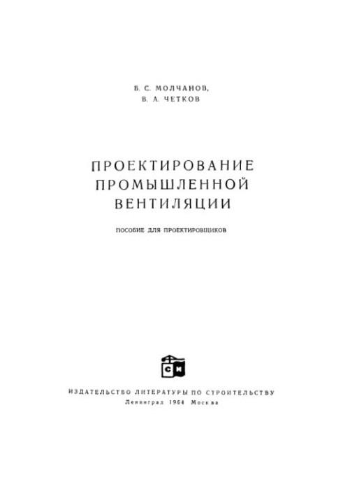 Проектирвоание промышленной вентиляции