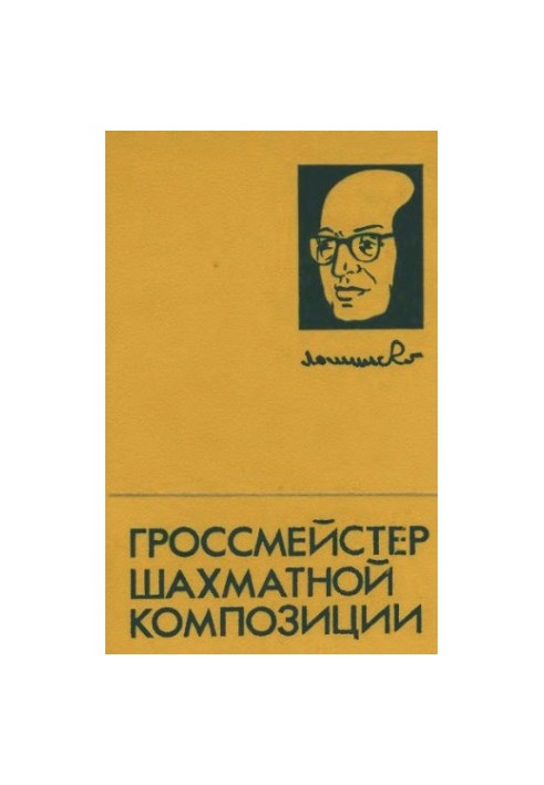 Гросмейстер шахової композиції