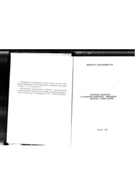 Методические рекомендации по исследованию экономической эффективности вентиляции с помощью трассеров
