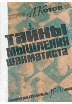 Secrets of chess player’s thinking (part of the text)