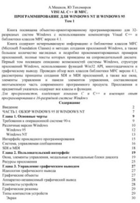 Visual C++ and MFC. Programming for Windows NT and Windows 95