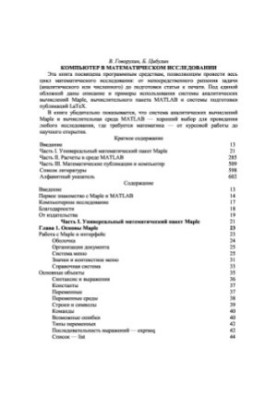 Компьютер в математическом исследовании