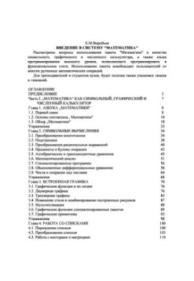 Введение в систему Mathematica