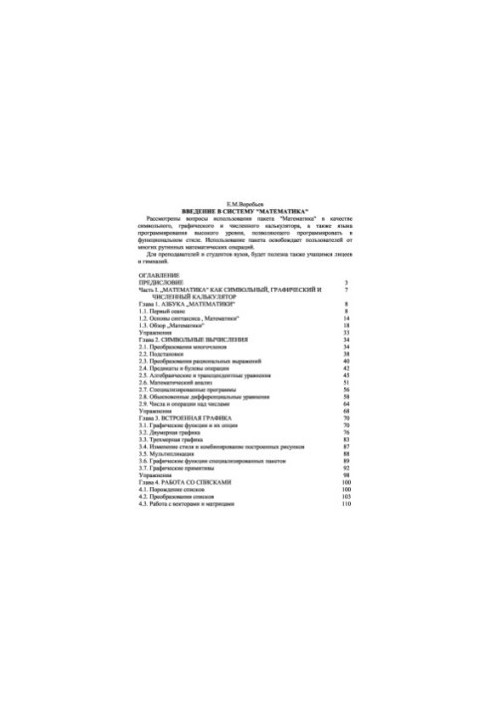 Введение в систему Mathematica