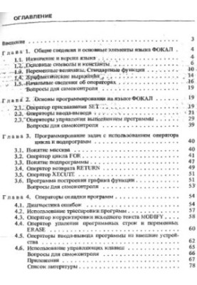 Діалогова мова Фокала