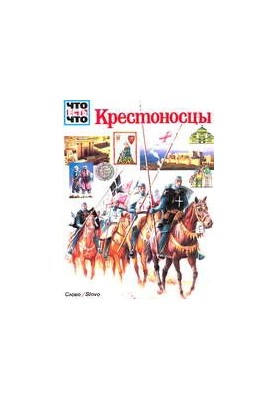 Crusaders