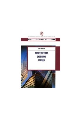 Political economy of the city