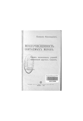 Численність населених світів - Есе про умови життя мешканців інших планет