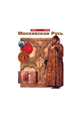 Moscow Rus