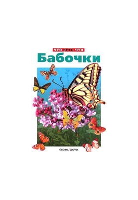 Butterflies