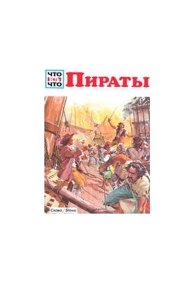 Pirates