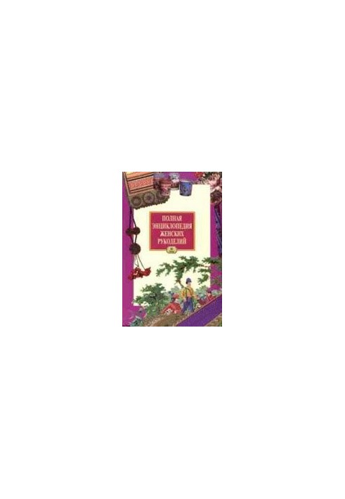 A Complete Encyclopedia of Women's Handicrafts