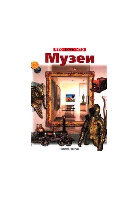 Museums (what is)