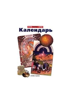 Calendar (what is)