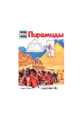 Pyramids