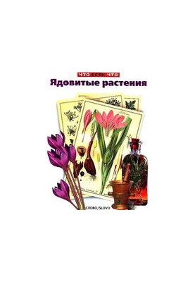 Poisonous plants