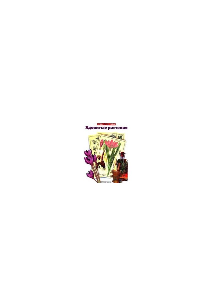 Poisonous plants
