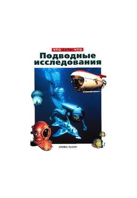 Underwater research