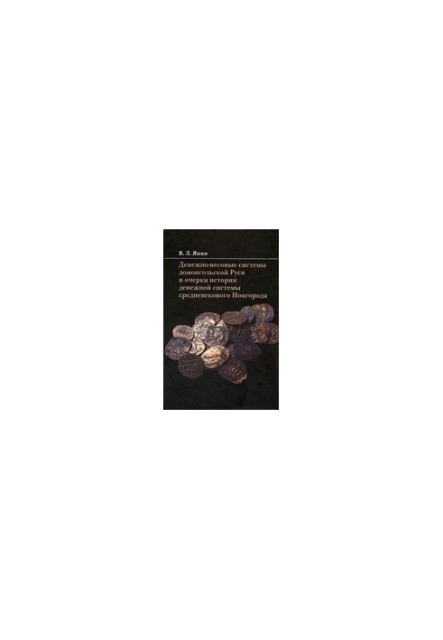 Monetary and weight systems of pre-Mongolian Russia