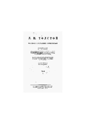 Complete collection of essays in 91 volumes. Childhood. Youth experiments