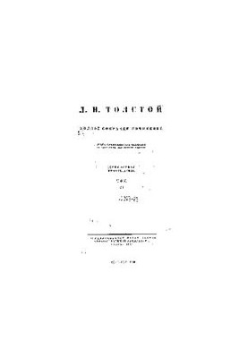 Повне зібрання творів у 91 томі. Твори 1879-1884 років