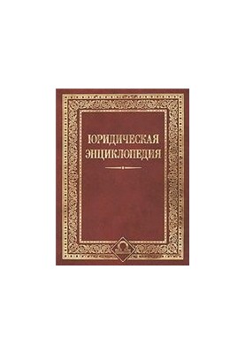 Legal Encyclopedia