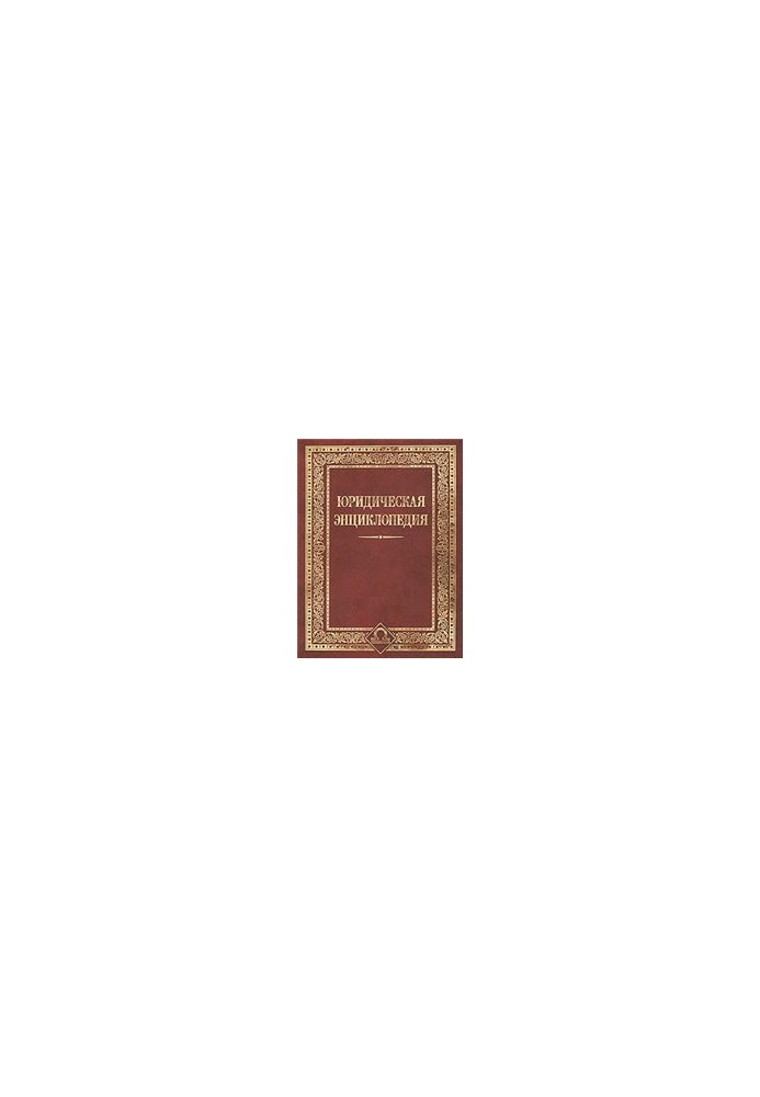 Legal Encyclopedia