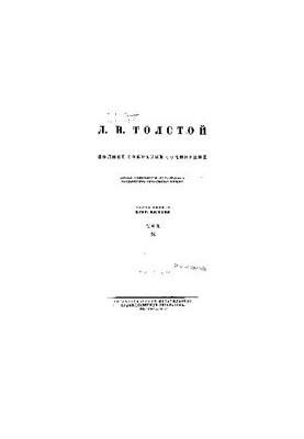 Повне зібрання творів у 91 томі. Твори 1900-1903 років